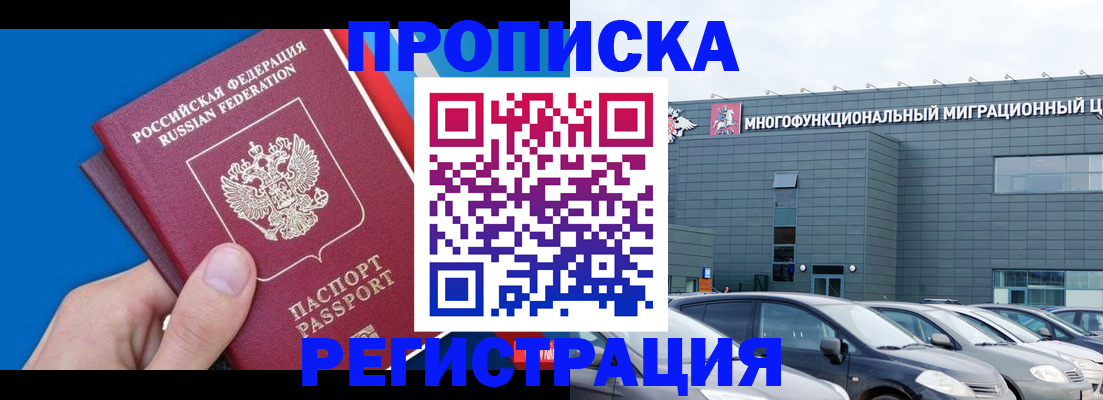 прописка для школы в Дзержинске
