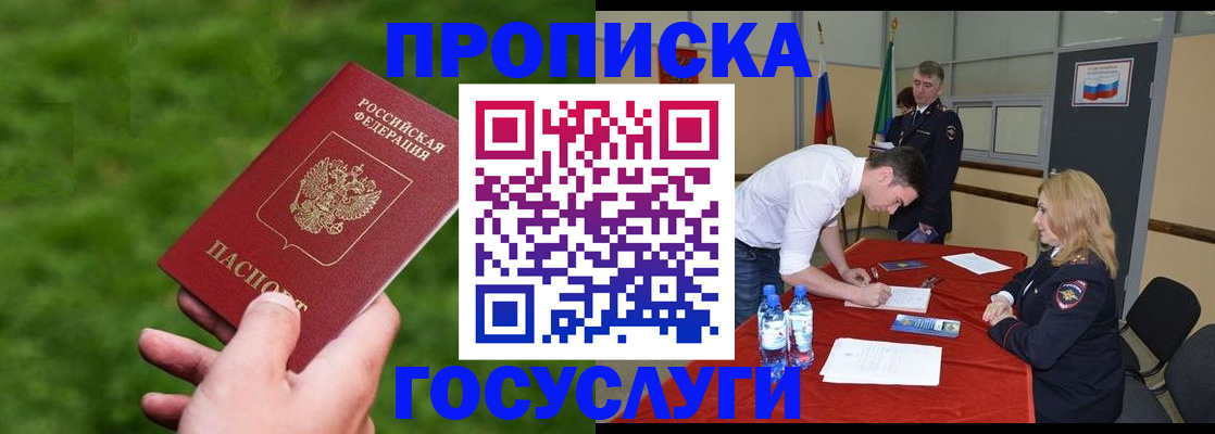 где прописаться в Дзержинске