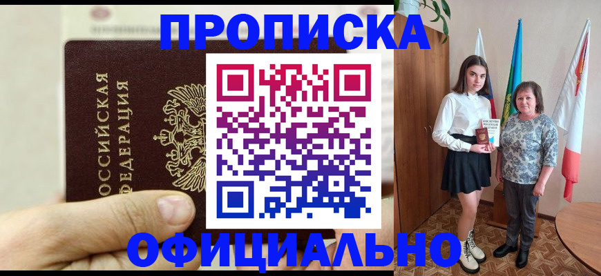 временная регистрация законно в Дзержинске