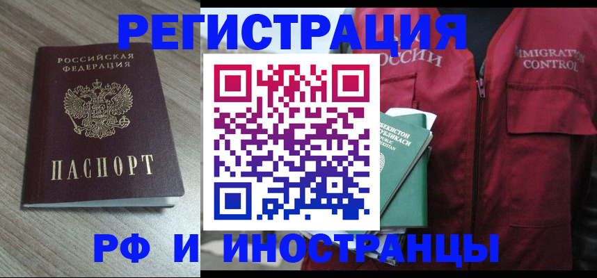 временная регистрация купить в Дзержинске