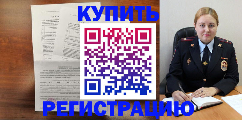 купить прописку в Дзержинске