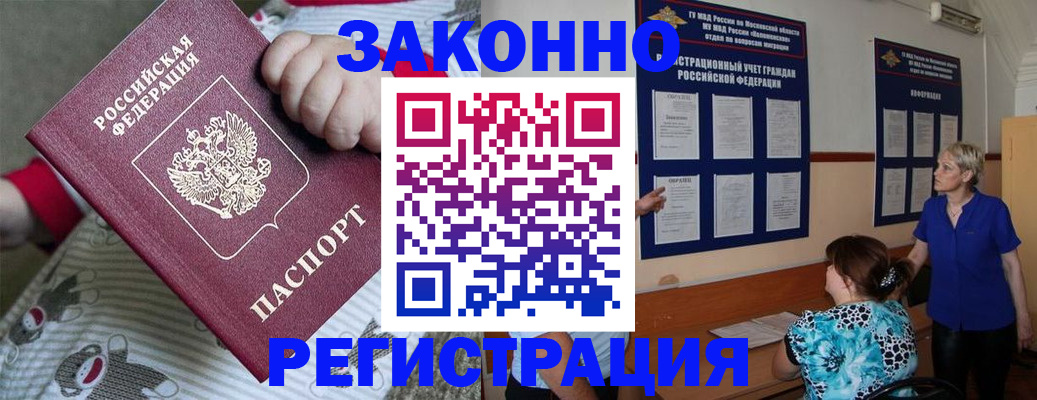 временная регистрация в Дзержинске